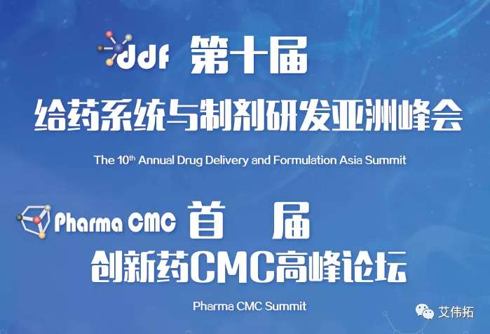 新型给药系统（DDF2020）创新药&CMC峰会，欢迎您莅临AVT展台-艾伟拓（上海）医药科技有限公司